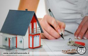 الزام زوج به تهیه مسکن مستقل
