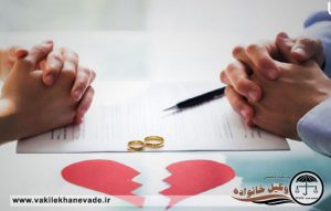 مشاوره با وکیل در مورد طلاق توافقی