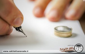نحوه اقدام از طریق وکیل پایه یک دادگستری برای طلاق